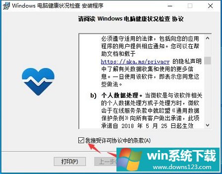 Win11检测工具下载地址