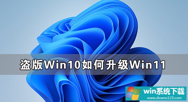 Win10Win11