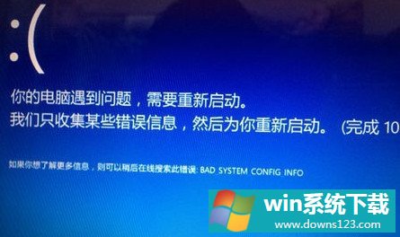 win10ֹbad system config info