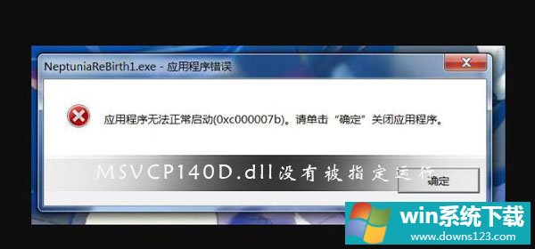 MSVCP140D.dllûбָWindows
