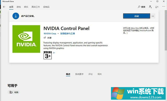 Win10ʾNVIDIA control panel is not