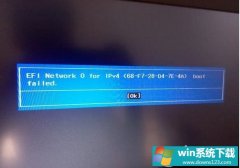 Win10޷EFI Netword 0 for ipv4 boot failedô죿
