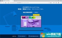 Win10νֹMicrosoft Edge򿪡״Сӭҳ棿