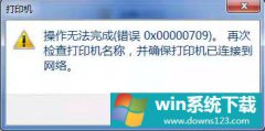 Win10win7ӡ709